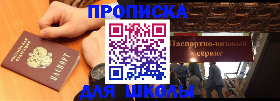 регистрация для школы в Усть-Лабинске