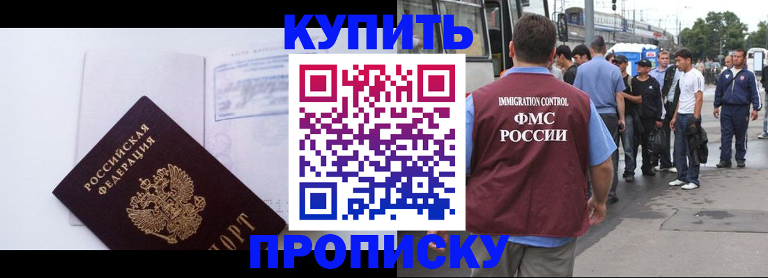 прописка для работы в Усть-Лабинске