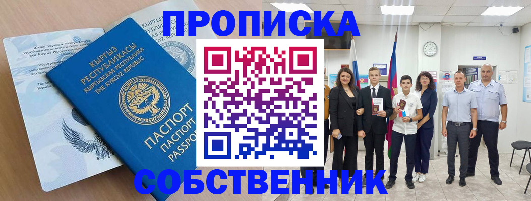 временная регистрация поиск в Усть-Лабинске